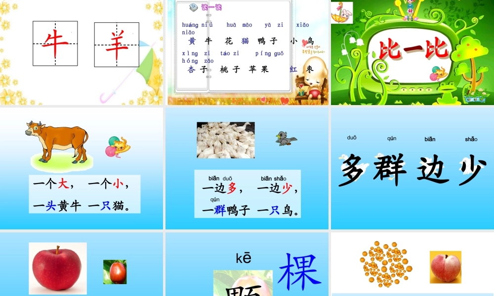 《比一比》课件 (2)