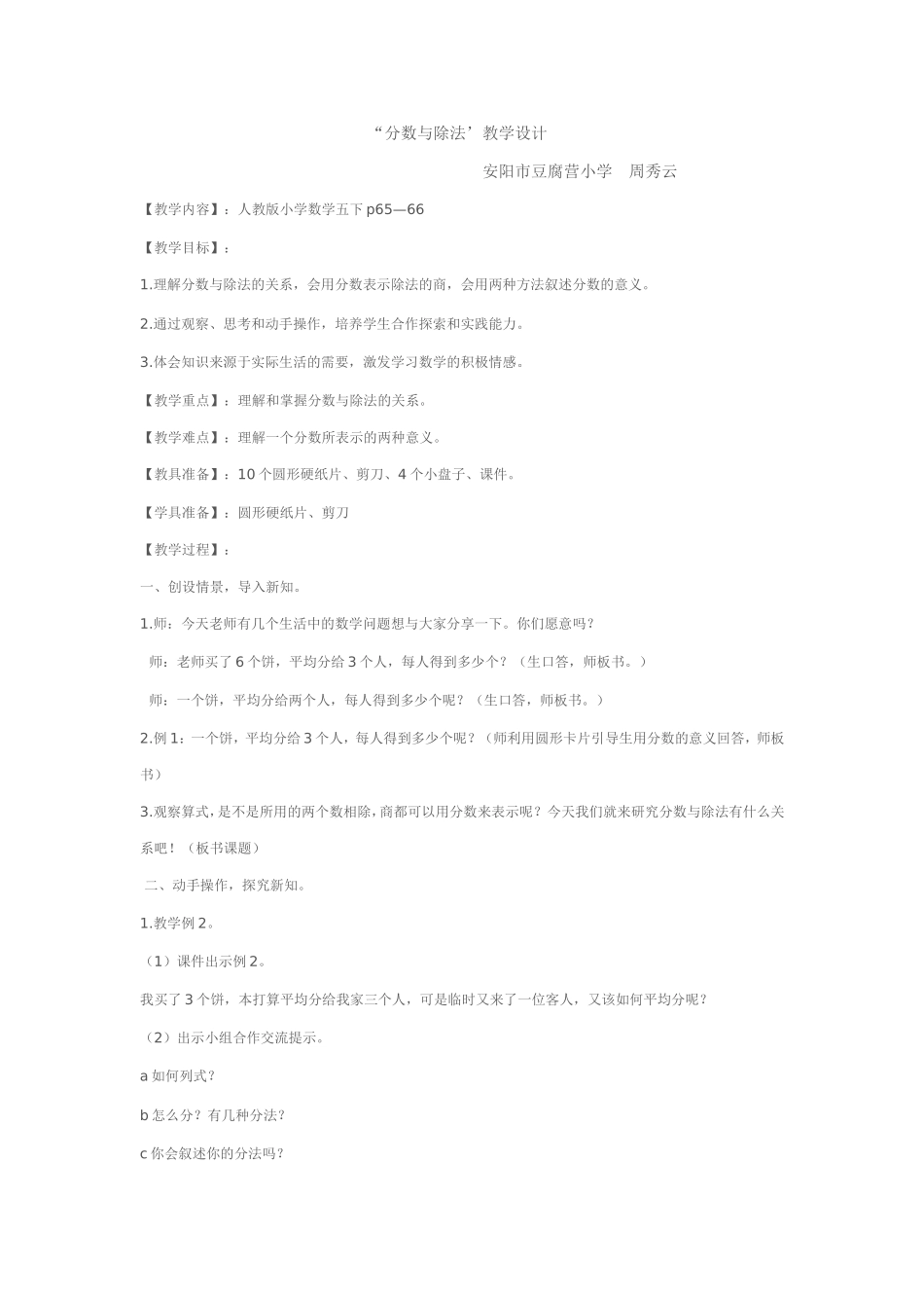 “分数与除法”教学设计_第1页
