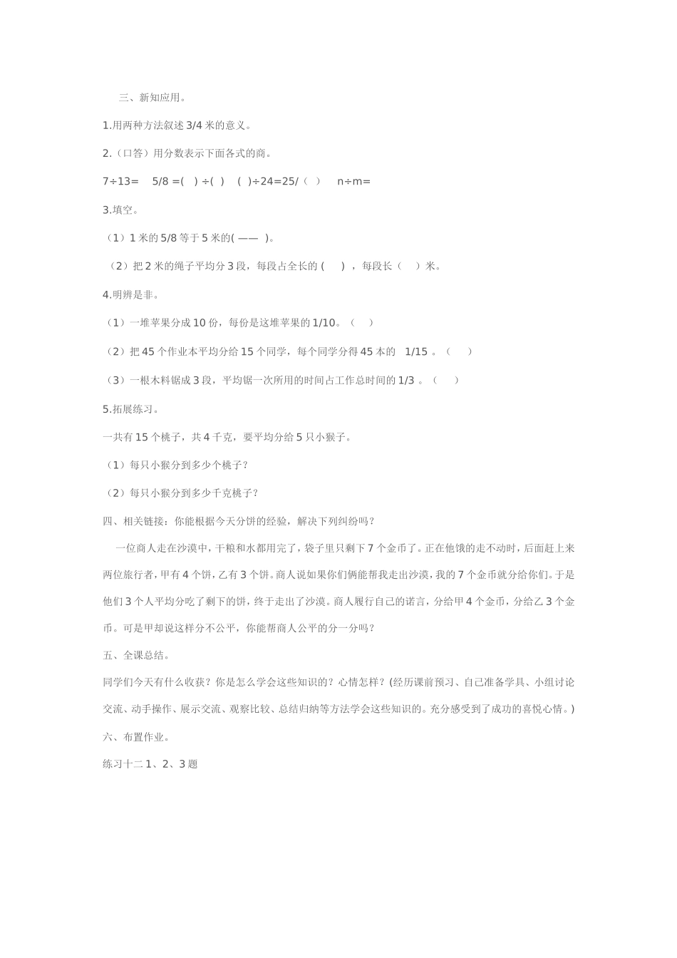 “分数与除法”教学设计_第3页