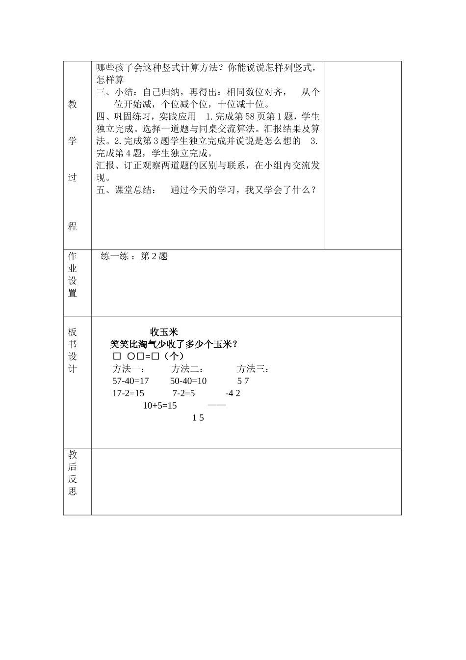 一年级收玉米教案_第2页