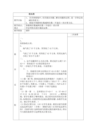 一年级收玉米教案