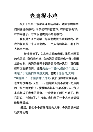 小学教师师德师心得体会