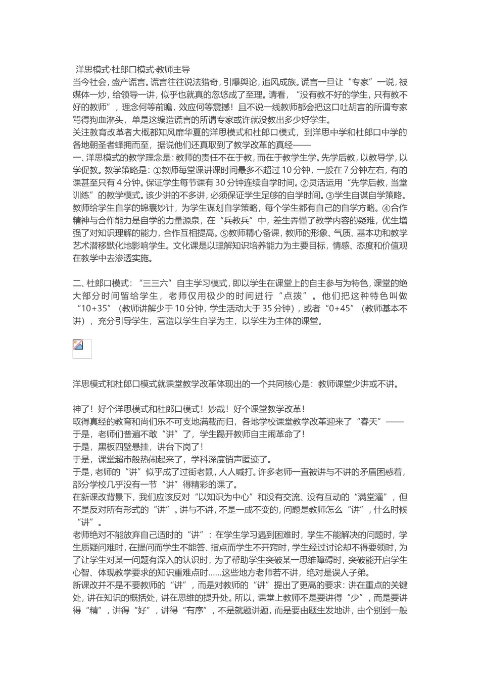 当前的“新”教育_第1页