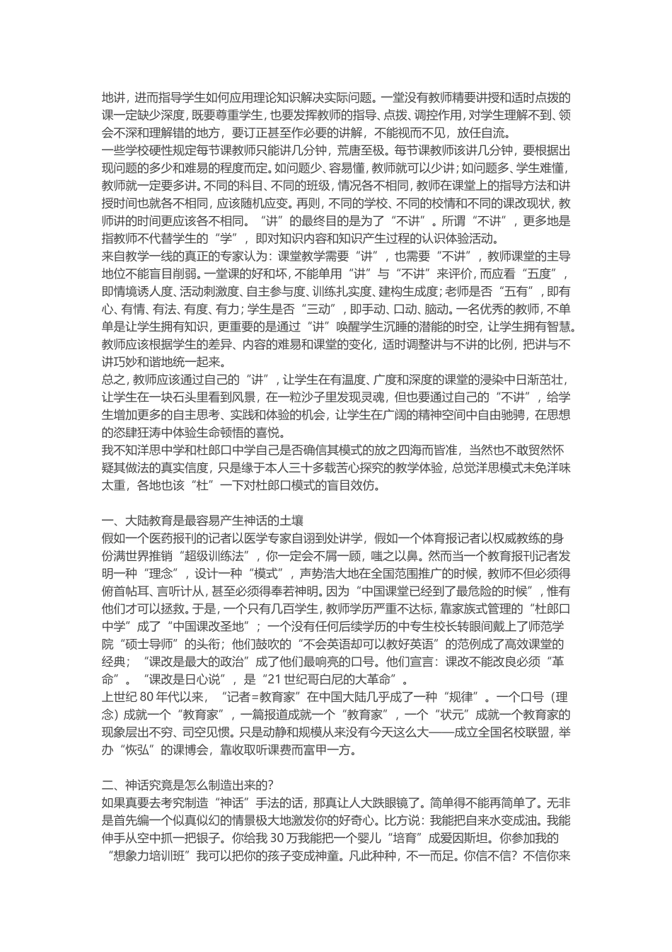 当前的“新”教育_第2页
