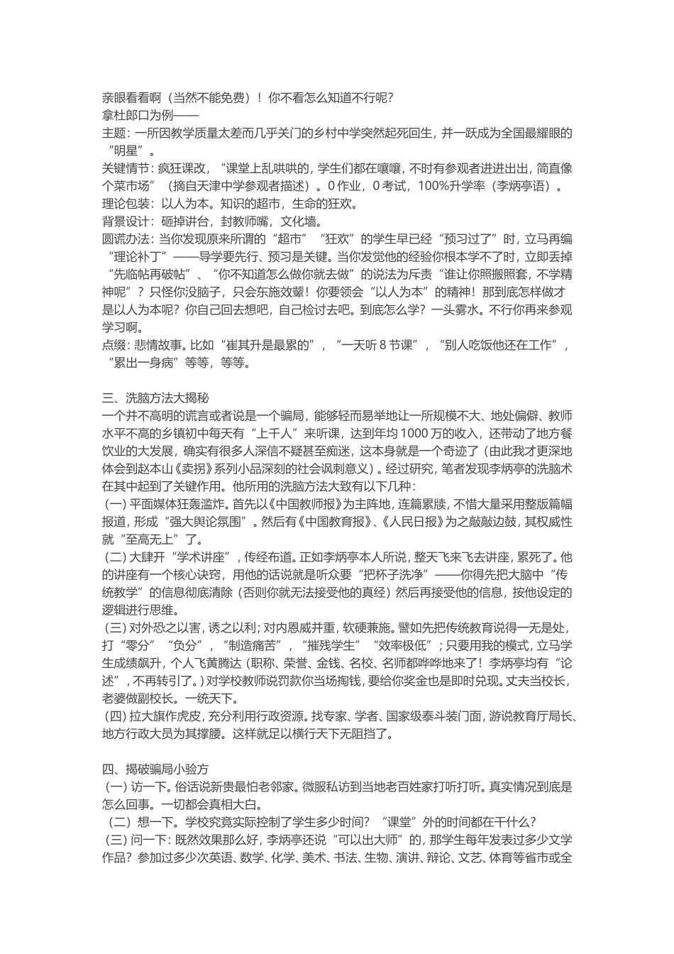当前的“新”教育_第3页