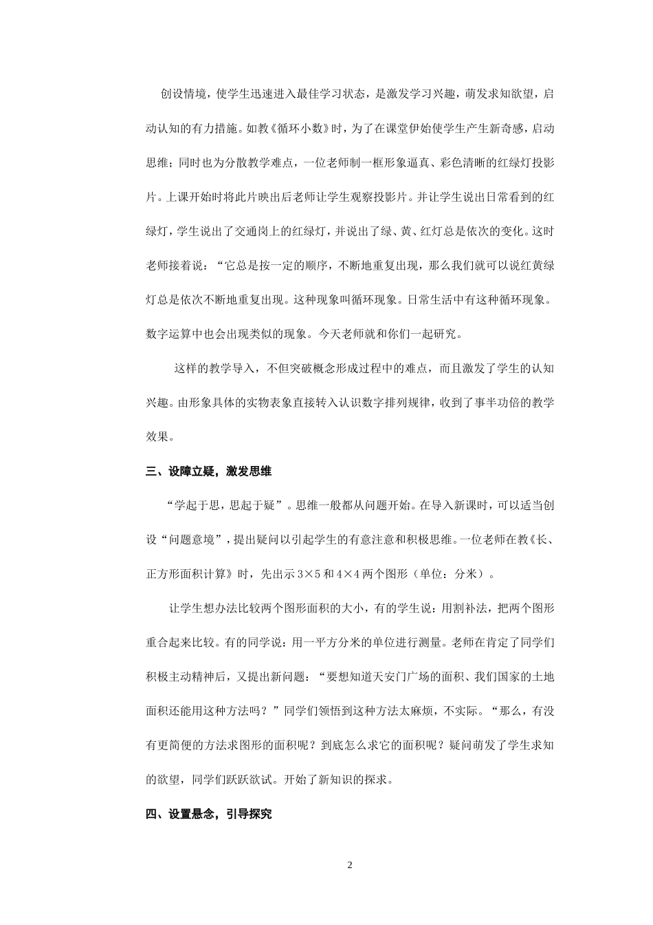 小学数学电教媒体导入新课例1_第2页