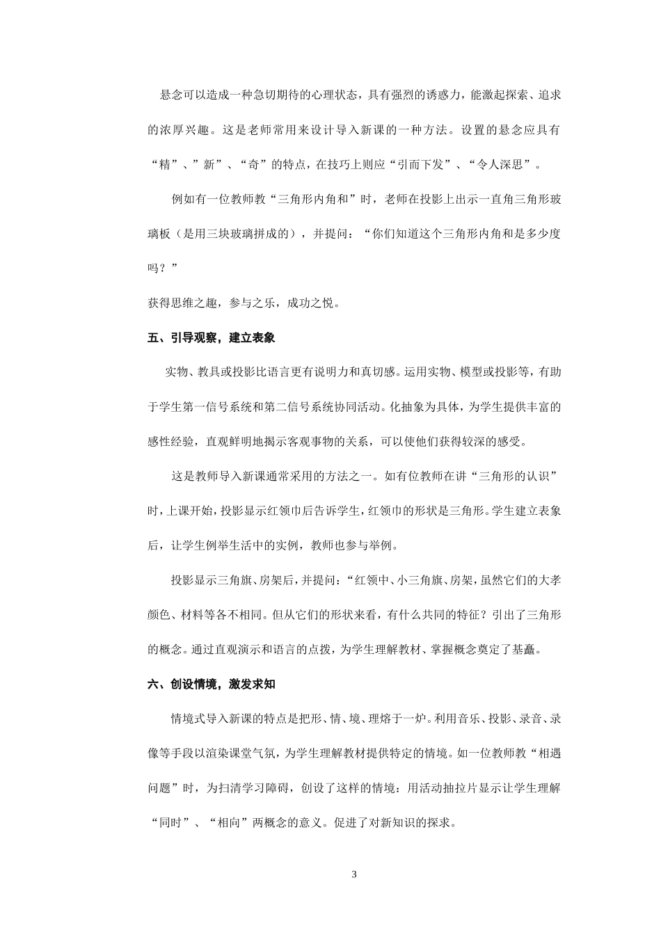 小学数学电教媒体导入新课例1_第3页