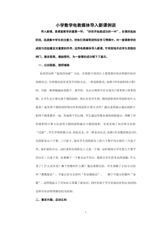 小学数学电教媒体导入新课例1