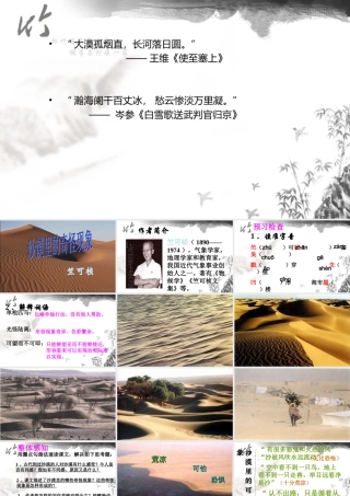 八年级语文沙漠里的奇怪现象