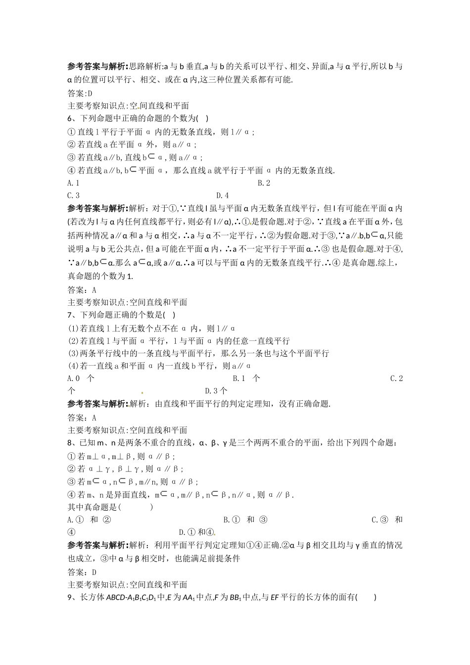 数学：22《直线、平面平行的判定及其性质》测试（1）（新人教A版必修2）_第2页
