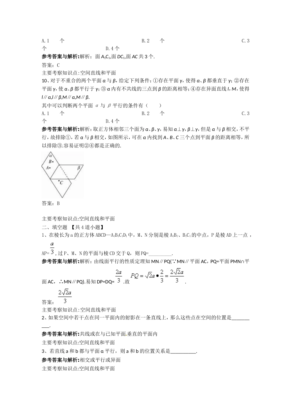 数学：22《直线、平面平行的判定及其性质》测试（1）（新人教A版必修2）_第3页