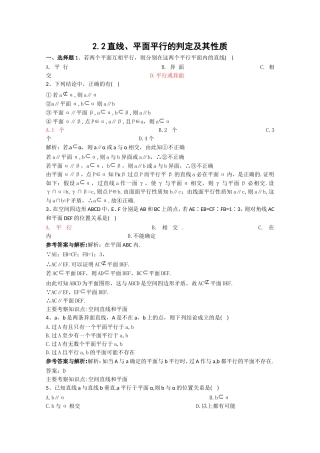 数学：22《直线、平面平行的判定及其性质》测试（1）（新人教A版必修2）