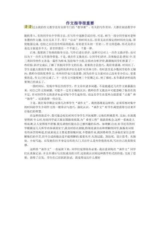 作文指导很重要