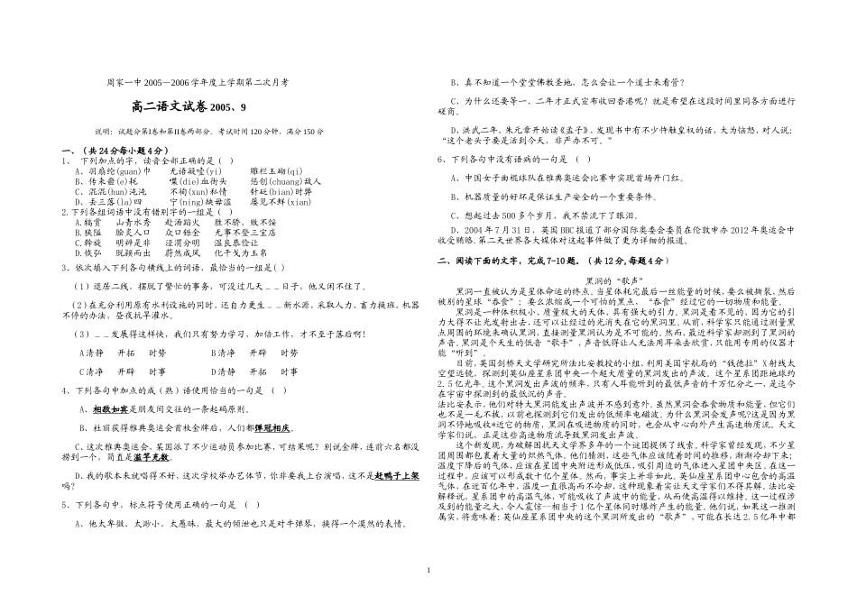 高二语文月考试卷_第1页