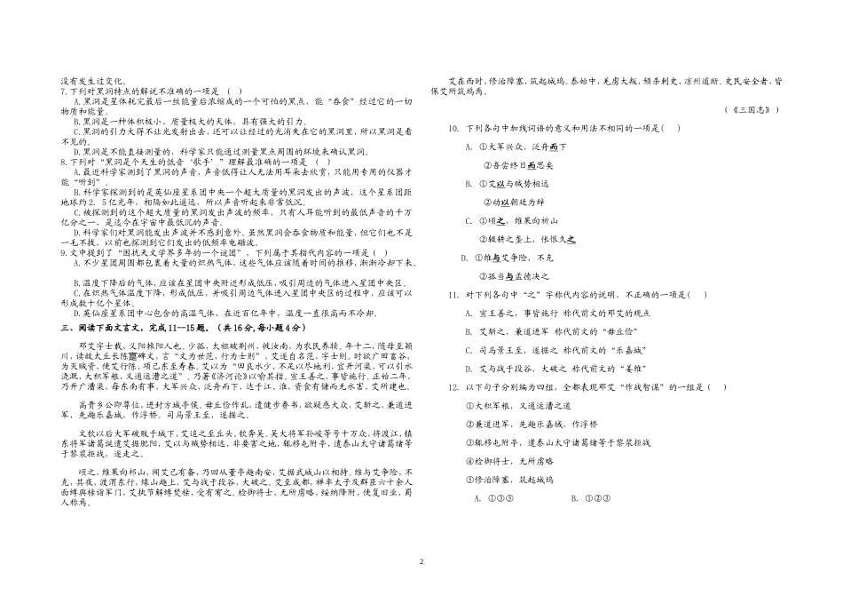 高二语文月考试卷_第2页
