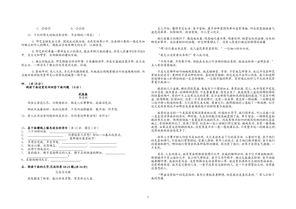 高二语文月考试卷_第3页