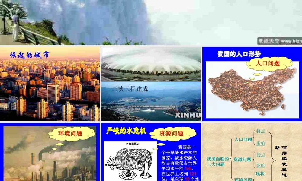 粤教版九年级全册第三单元32+持续发展+生态文明