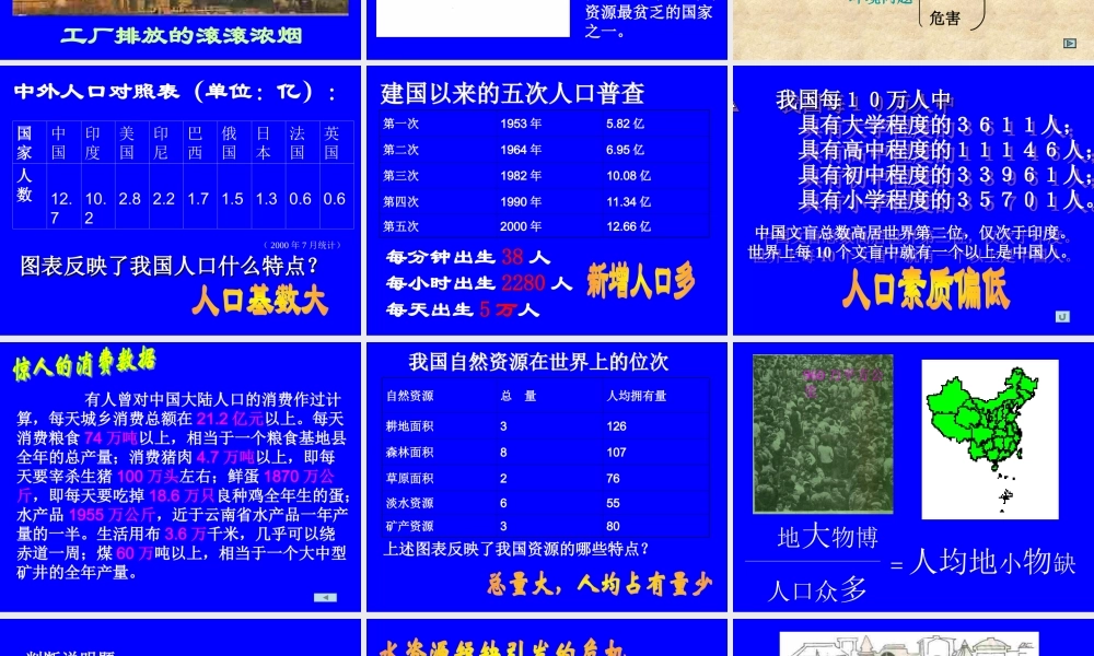 粤教版九年级全册第三单元32+持续发展+生态文明