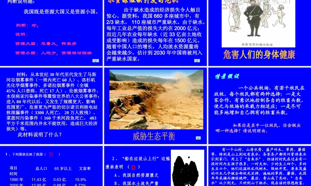 粤教版九年级全册第三单元32+持续发展+生态文明