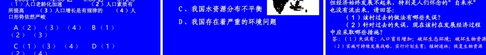 粤教版九年级全册第三单元32+持续发展+生态文明