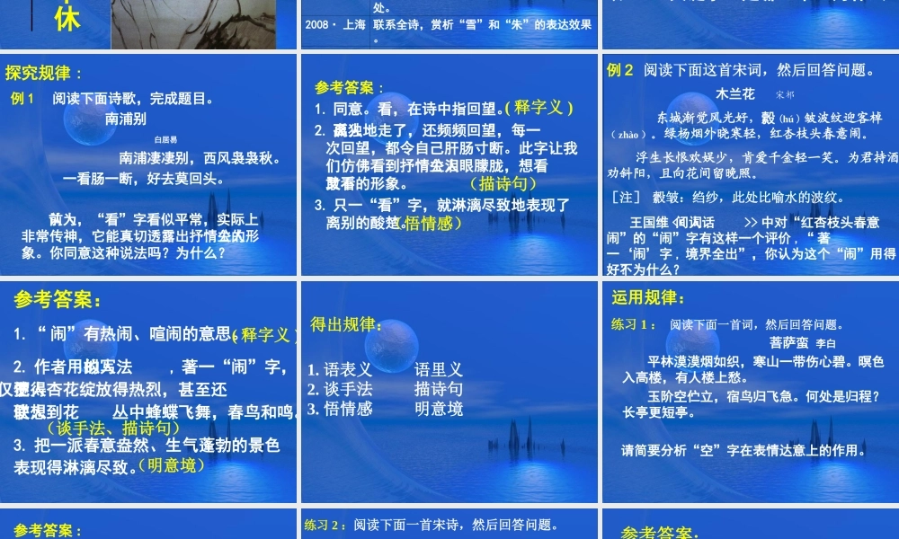 炼字课件试讲