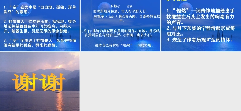 炼字课件试讲