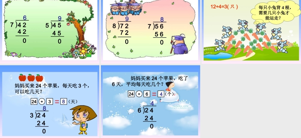 北师大版小学数学二年级下册《分苹果_除法》课件2013