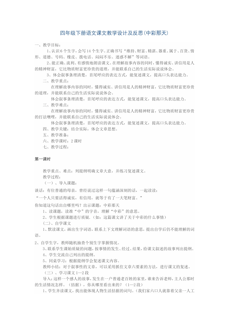 四年级下册语文课文教学设计及反思(中彩那天)_第1页