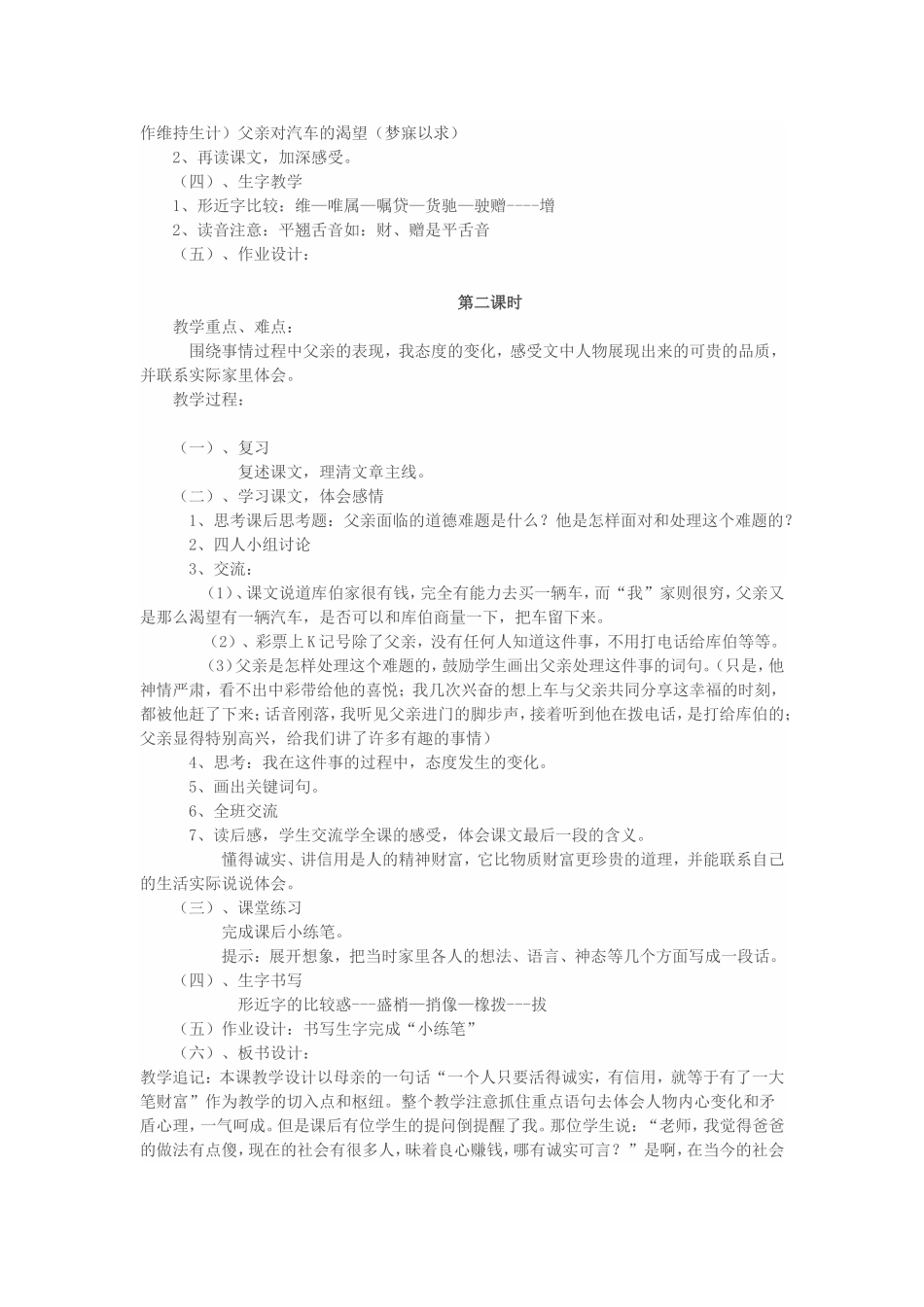 四年级下册语文课文教学设计及反思(中彩那天)_第2页