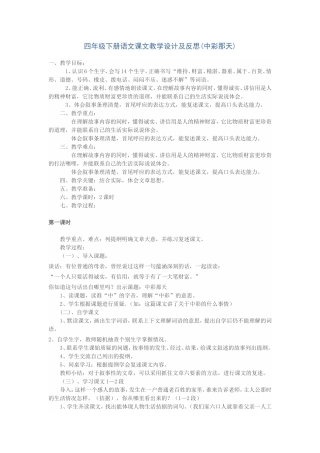 四年级下册语文课文教学设计及反思(中彩那天)