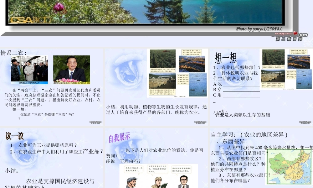 因地制宜发展农业八年级地理上册课件示例