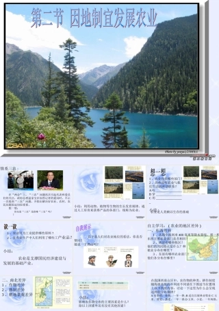 因地制宜发展农业八年级地理上册课件示例