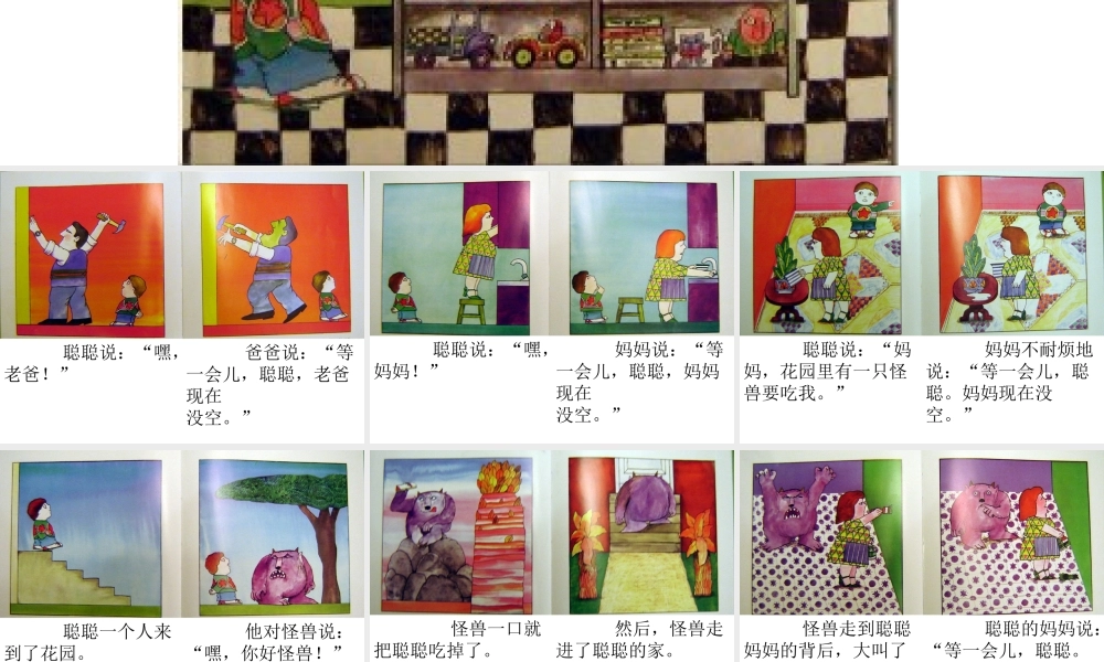 等一会儿聪聪(高清大字)
