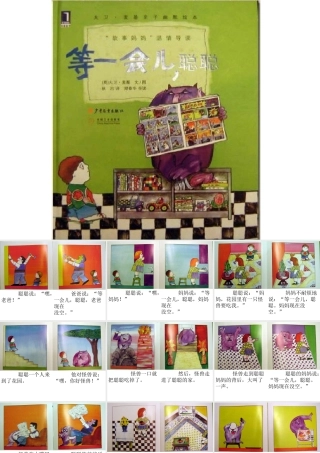 等一会儿聪聪(高清大字)