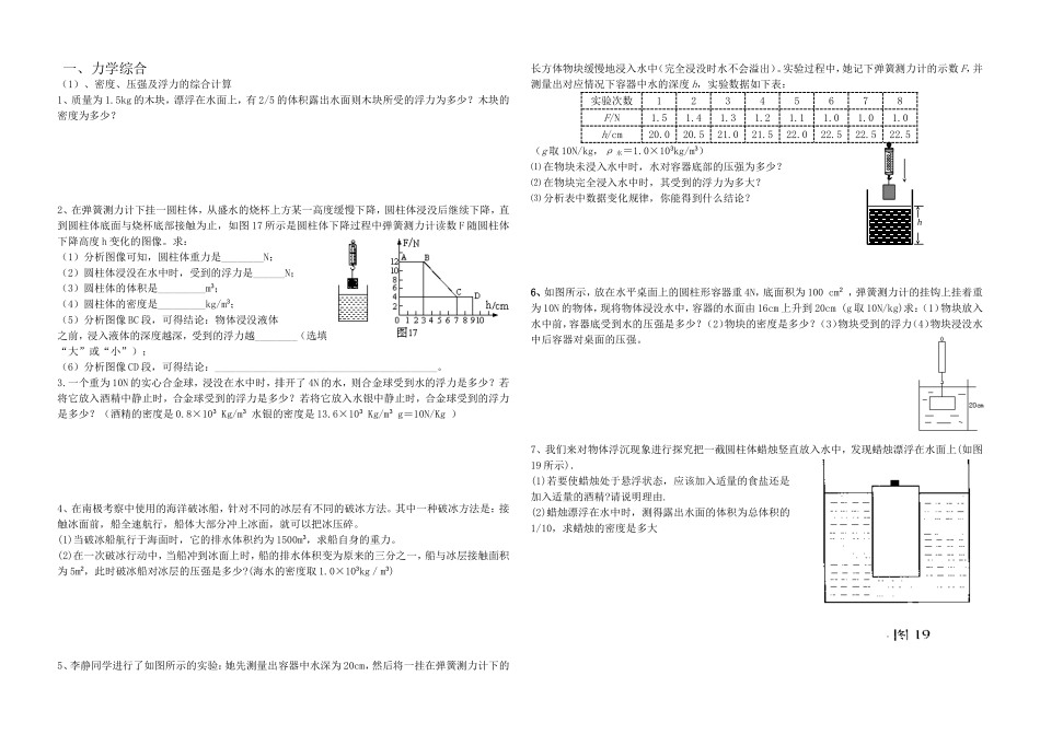 力学综合计算专题_第1页