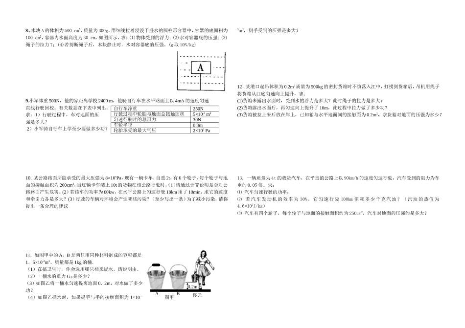力学综合计算专题_第2页