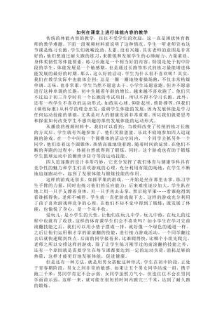 如何在课堂上进行体能内容的教学