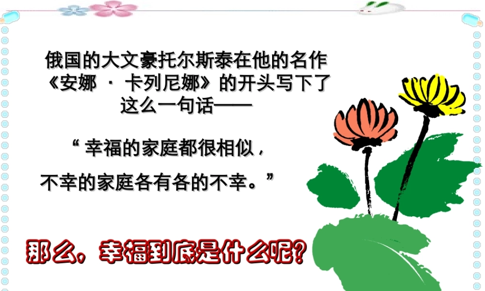 主题班会课件：提醒幸福