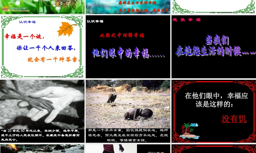 主题班会课件：提醒幸福