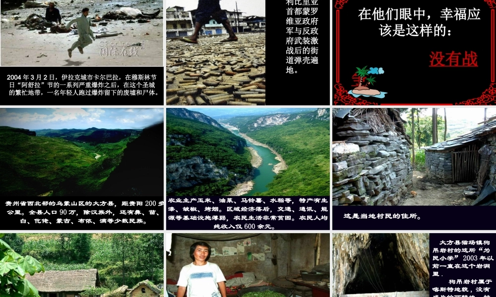 主题班会课件：提醒幸福