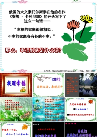 主题班会课件：提醒幸福