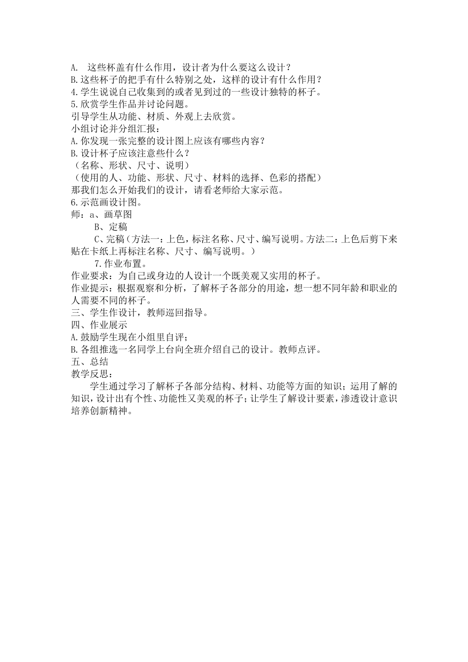 教案设计九册《杯子的设计》_第2页