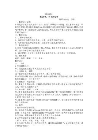 教案设计九册《杯子的设计》