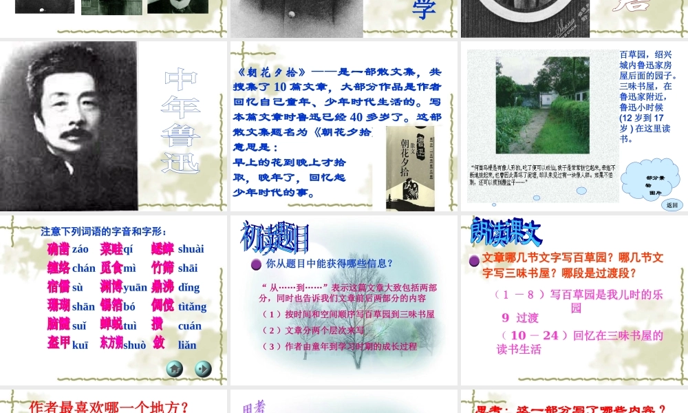 从百草园到三味书屋 