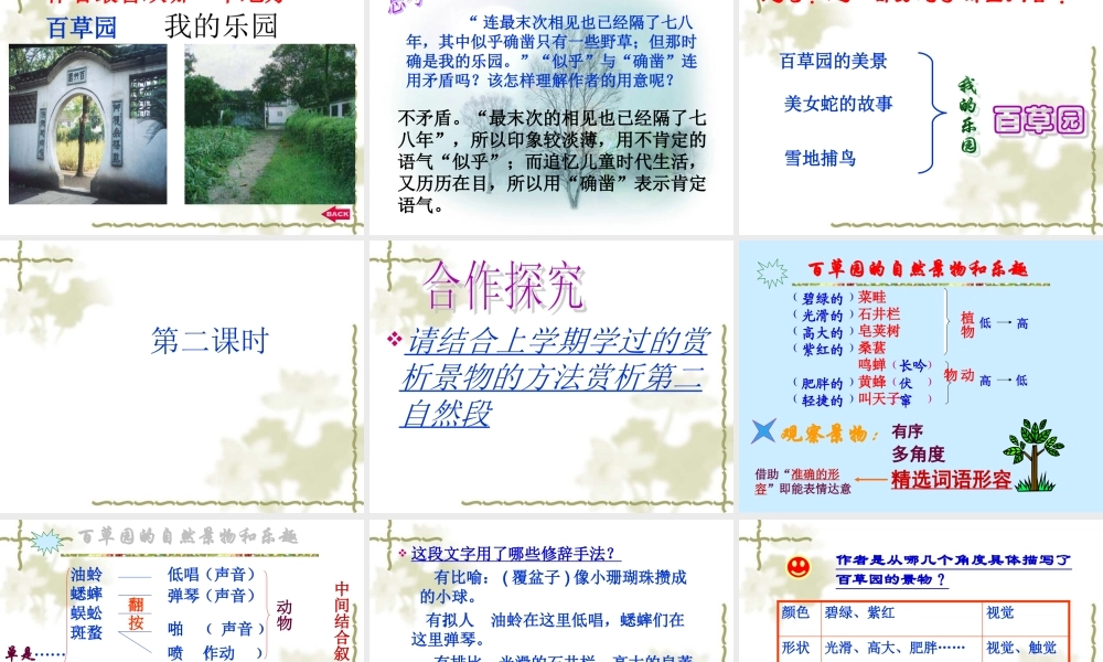 从百草园到三味书屋 