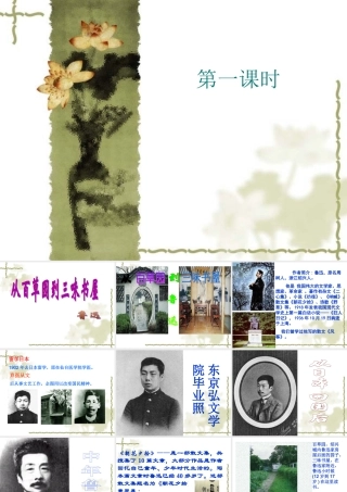 从百草园到三味书屋 