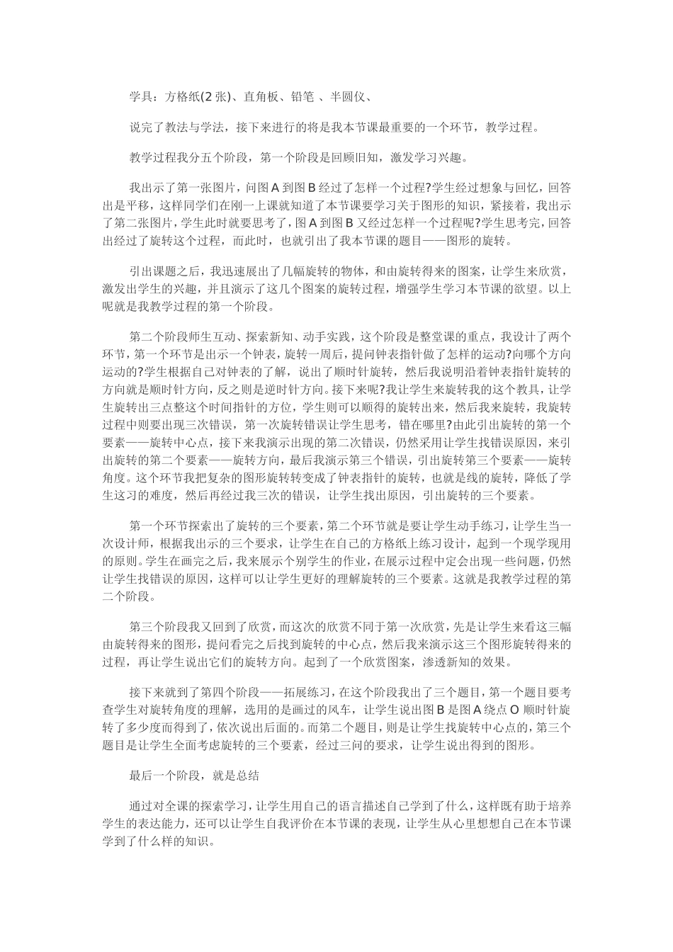 北师大四年级数学上册《图形的变换》说课稿_第2页