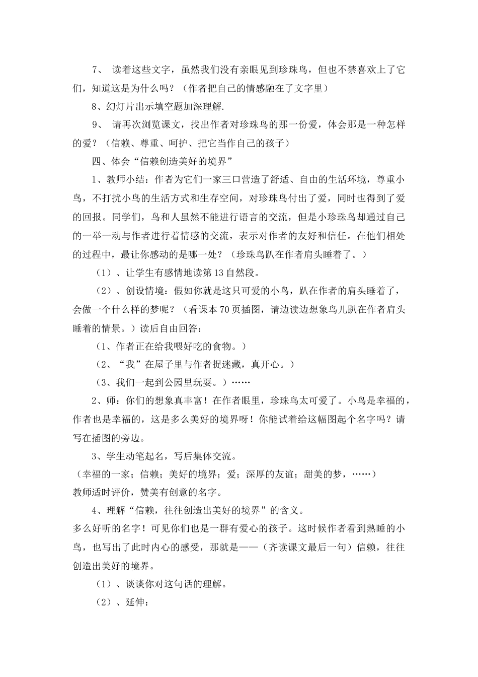 教版五年级上册16课_第3页