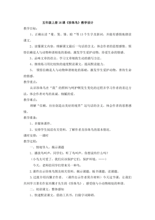 教版五年级上册16课