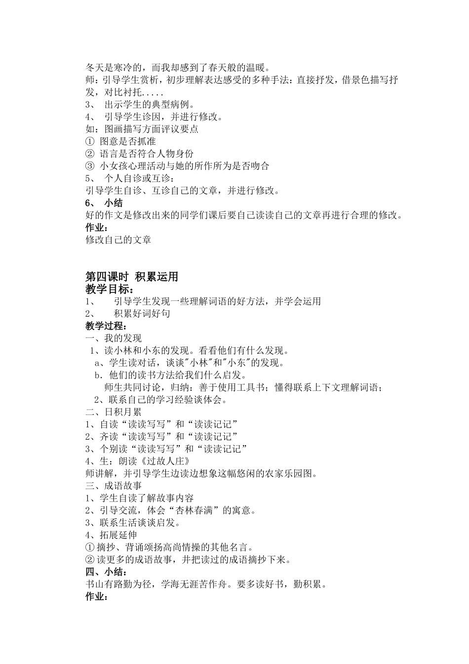 四年级教案(语文园地六_)人教版_第3页